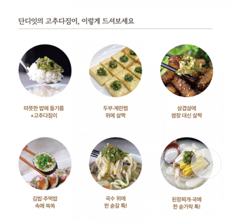 단디담음,단디잇 매콤찬 버섯 고추다짐이 250g