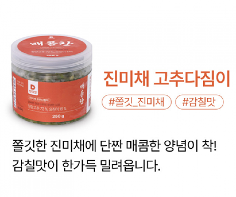 단디담음,혁신전용)단디잇 매콤찬 진미채 고추다짐이 250g