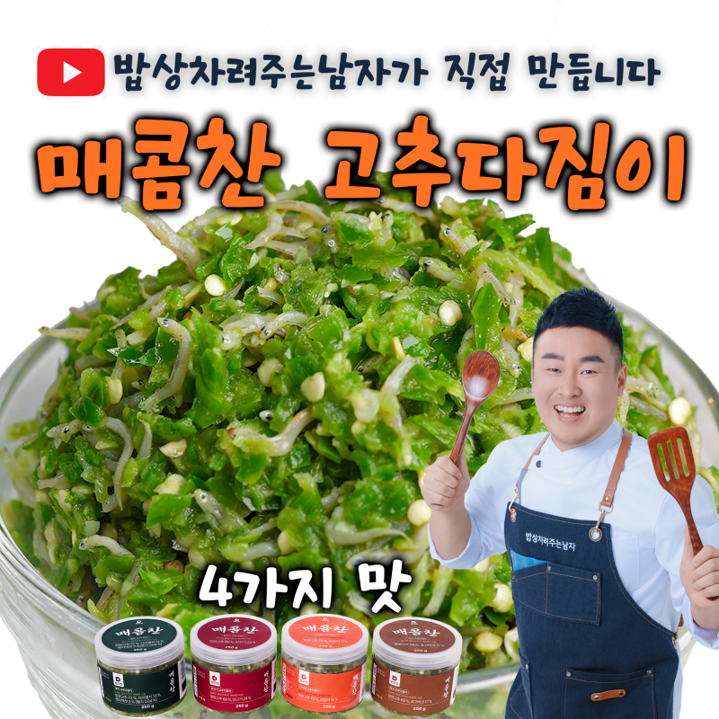 단디담음,혁신전용)단디잇 매콤찬 닭고기 고추다짐이 250g